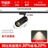 Tienda de Ropa Focos LED para Techo Comerciales Súper Brillantes Uso en Casa Foco Cob Montado en Rieles Luces de Riel para Paredes de Fondo