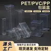 Fabricante de Cajas Transparentes de PVC para Empaque al por Mayor Mascotas Cajas Transparentes de Alta Calidad para Alimentos Cajas de PP Esmerilado en Stock Universales y Personalizables