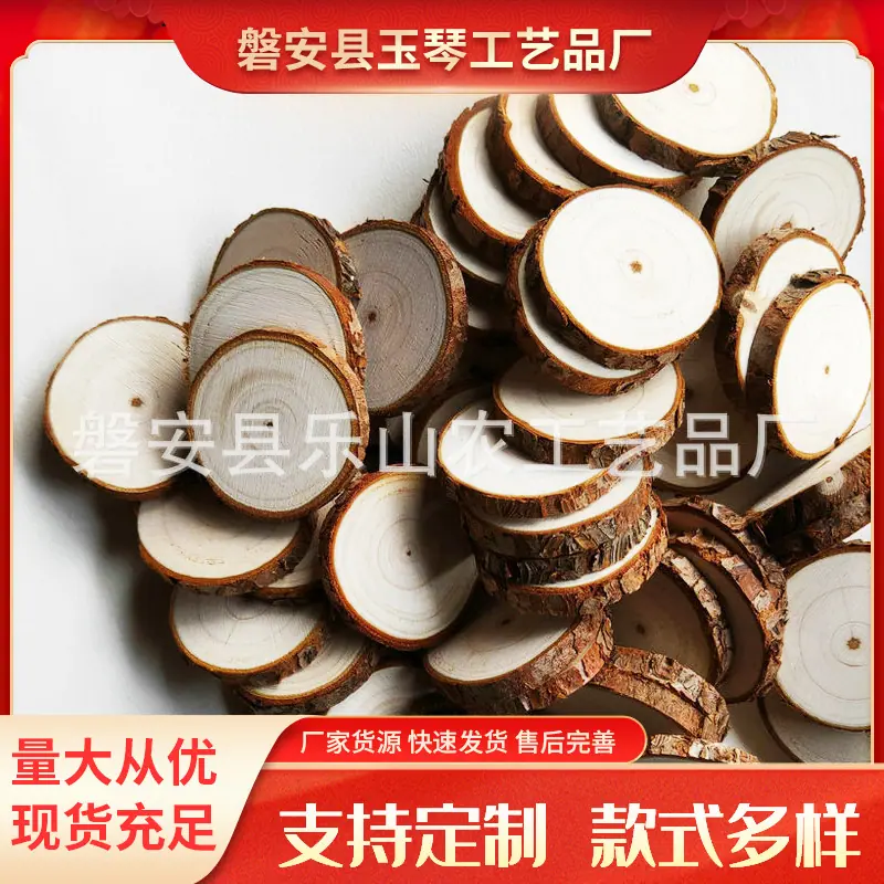 diy材料实木背景木头片手工原木薄装饰绘画带皮杉木片 原木片
