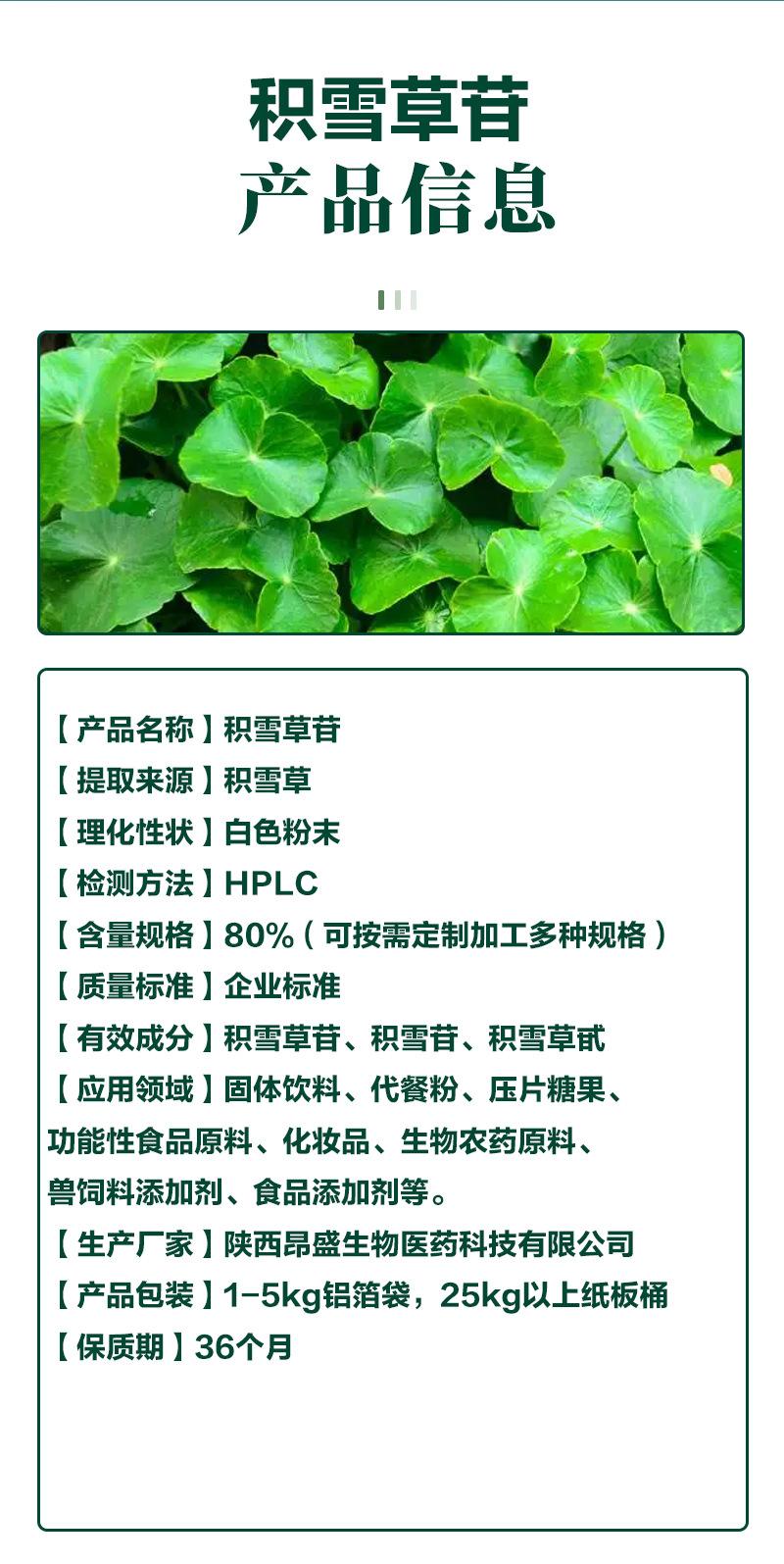 积雪草文