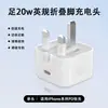 Cargador Británico Estándar Pd20W Trípode Plegable Cabezal de Carga Rápida Adecuado para Teléfono Móvil Apple 13/16 Kit de Cabezal Estándar Británico