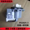 Adecuado para motor de bomba de drenaje de lavadora de carga frontal pequeña PX2025-3 Bomba de agua Haoli eléctrica
