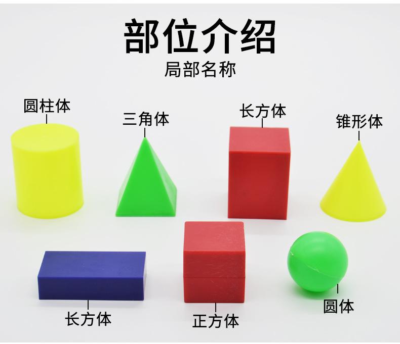 几何形体模型_04.jpg