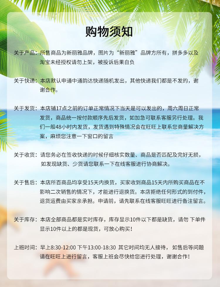 购物须知新丽雅
