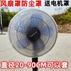 Ventilador eléctrico de pie, ventilador de plástico transparente, cubierta antipolvo, ventilador industrial grande, cubierta de ventilador de pared, cubierta de ventilador