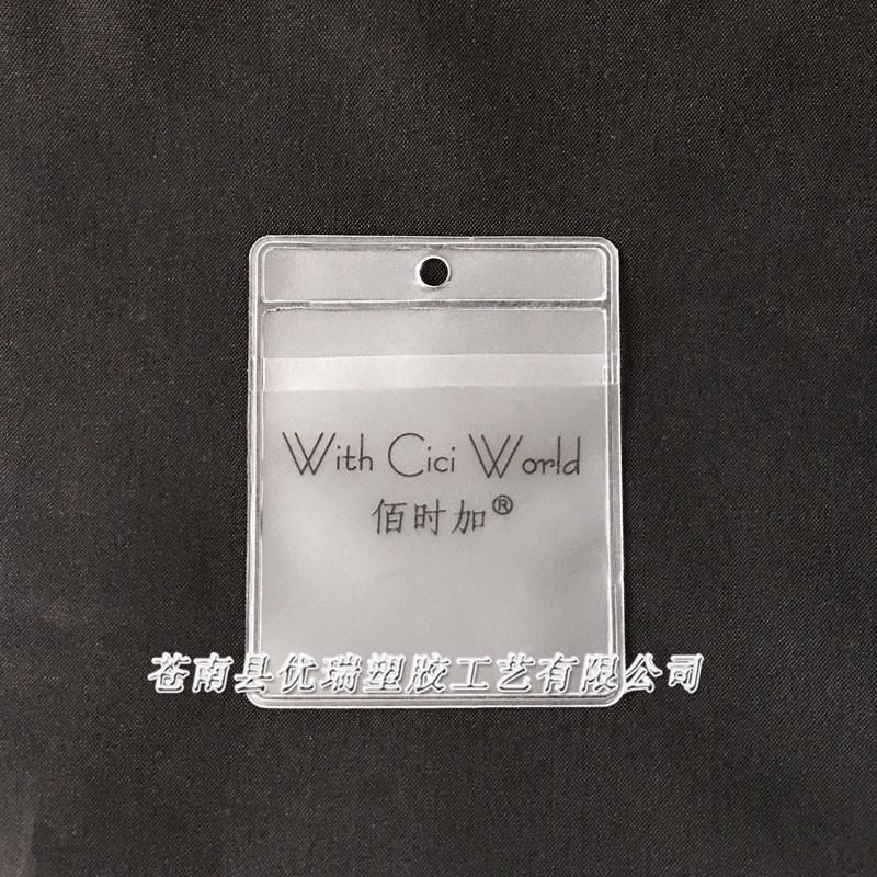 厂家定制PVC磨砂标签袋 PVC透明服装吊牌袋 领标备扣袋批