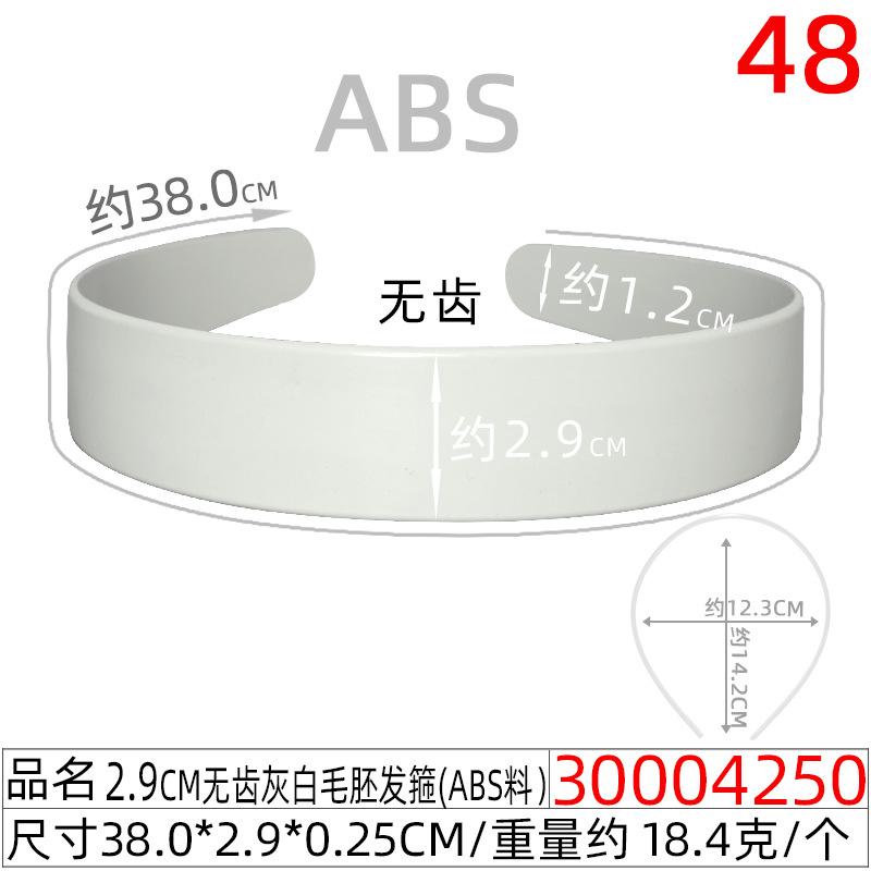 30004250#2.9无齿灰白毛胚发箍
