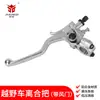 Maneta de Embrague para Motocicleta Todoterreno con Accesorios de Puerta de Aire Universal Huayang T2T4 Bosuer Zuoma Maneta de Embrague Original