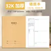 Cuaderno cosido de Papel Kraft 32K engrosado B5 Texto para Composición en Inglés Notas de Corrección de Errores del Estudiante Notas de Lectura
