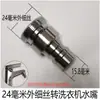 Adaptador de torneira máquina de lavar conexão rápida bico de água mangueira de água lava-rápido fivela plugue rápido bico de pistola de água interface
