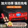 Carregador de bateria de reparo inteligente do carro 12V24V bateria de caminhão automático carregador rápido de alta potência