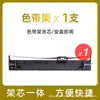 Adequado para Rack de Fita Epson Lq-2680K Impressora Matricial S015510 S010079 Núcleo de Fita