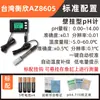 Medidor de pH tipo pluma Hengxin de Taiwán Az8605 Pluma de prueba de valor de pH para acuicultura Medidor de acidez y alcalinidad Pluma de calidad del agua Az8682