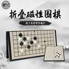 Crianças Go Set Estudante Iniciante Magnético Gobang Peça Preto e Branco Peça Portátil Folding Chessboard