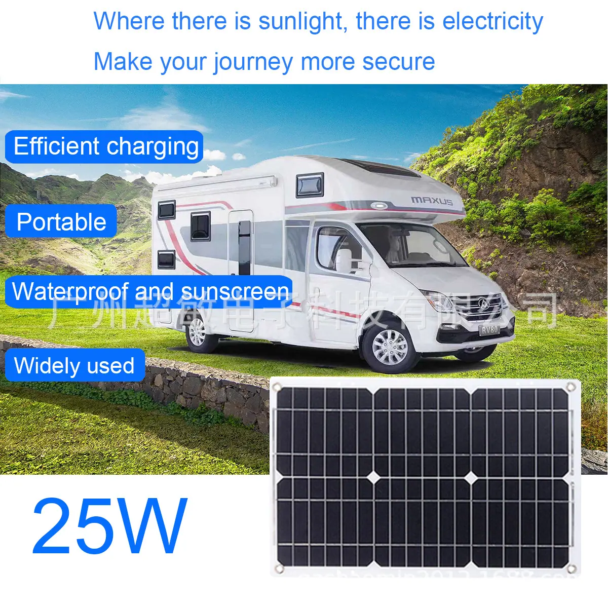 25W 6 有阳光的地方就有电