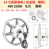 Motor para Vehículo Eléctrico de 14 Pulgadas 36V48V350W400W Disco de Freno de Arrastre Potencia Hub de Arrastre Delantero y Trasero Motor de Alta Velocidad