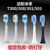 Cabeças de Reposição Meihong Emborrachadas Absorventes de Choque Compatíveis com Escovas de Dente Elétricas Xiaomi/Mijia T300/500/700/T301/302