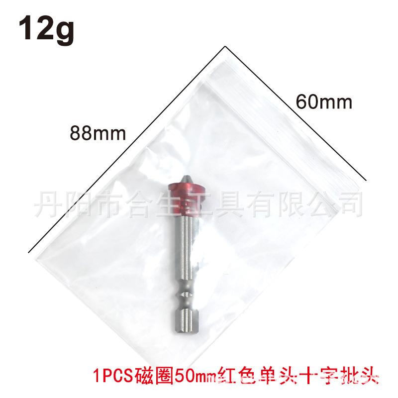 单磁50mm红色十字批头-1PCS