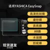 Adecuado para protector de pantalla de cámara YASHICA EasySnap, película de hidrogel suave AR anti-reflectante de alta definición, acabado mate
