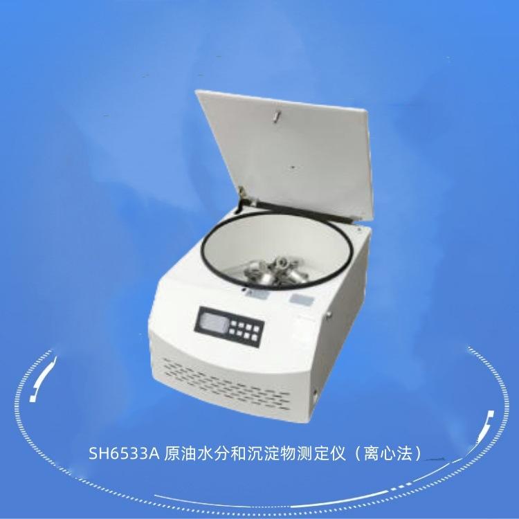 SH6533A 原油水分和沉淀物测定仪（离心法）3