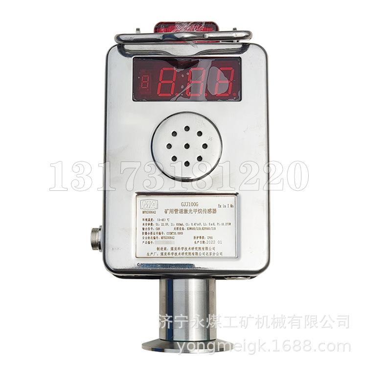 北京煤科院GJJ100G矿用管道激光甲烷传感器-1.jpg