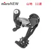 Desviador Trasero de Bicicleta de Montaña Zteam 21 Velocidades 24 Velocidades 27S 30S 10 11 Velocidades Cambiador de Bicicleta de Carretera
