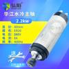 Motor Husillo Máquina Grabadora Huajiang 1.5/2.2/3.2/5.5KW Eje de Alta Velocidad Refrigerado por Agua Accesorios Máquina Grabadora Juego Completo