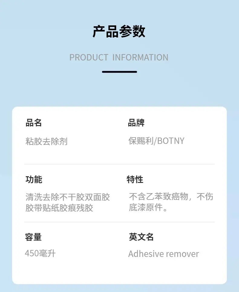 除胶剂超强去胶