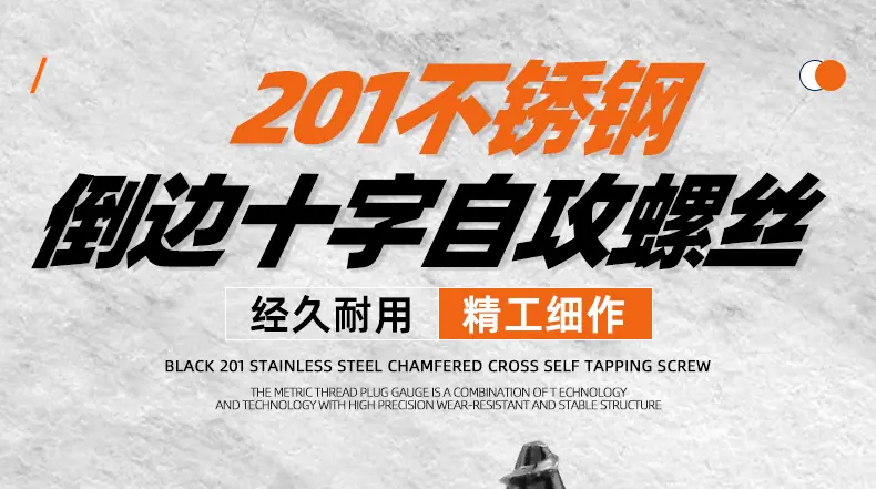 201不锈钢镀黑锌倒边十字自攻螺丝_01_01.jpg