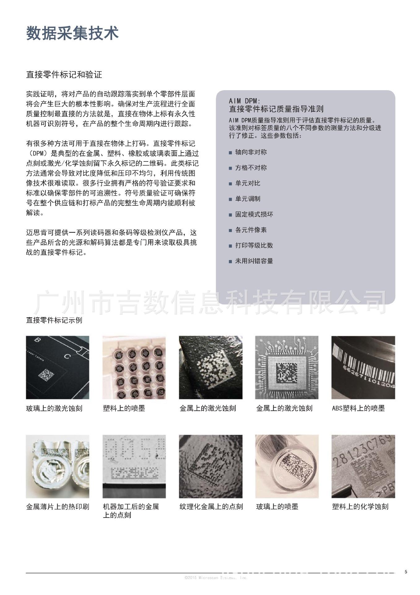 Microscan_product_Catalog_CN_5