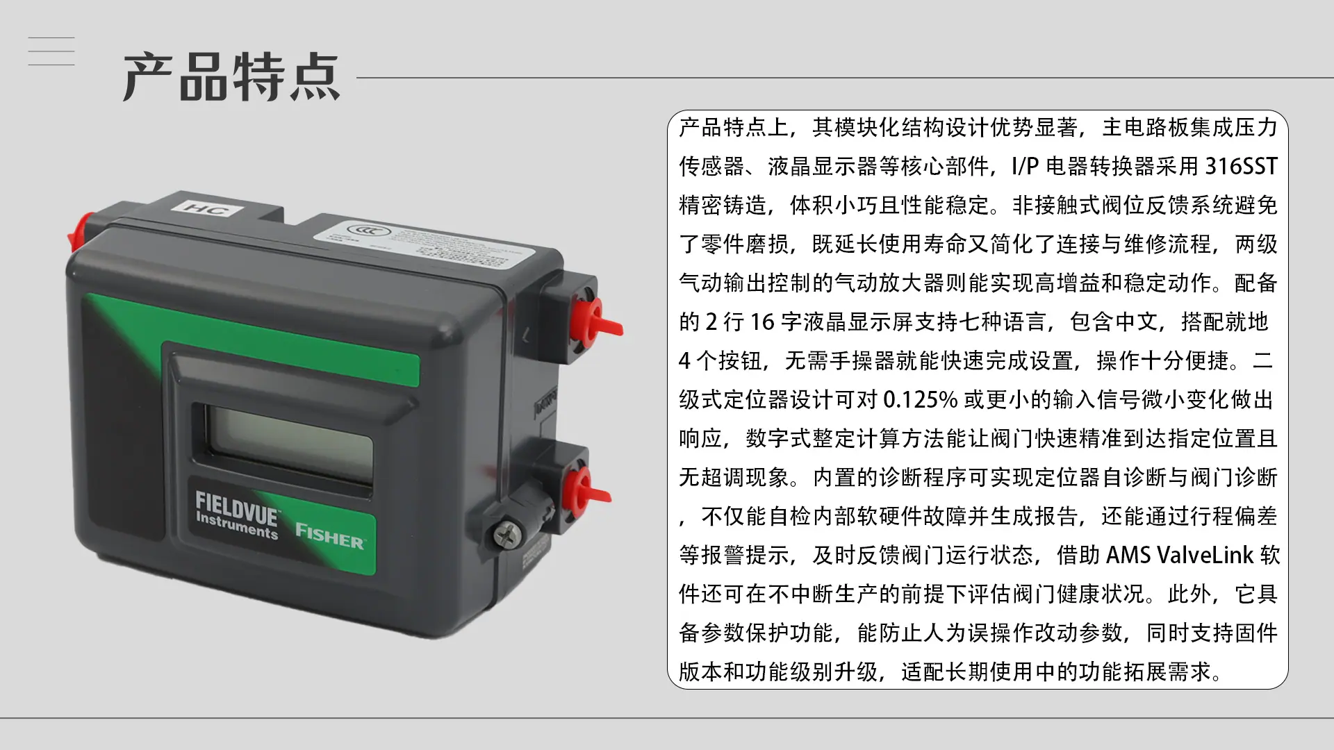 3.产品特点-20