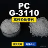 Grânulos de plástico para PC G-3110 Doméstico PC substitui matérias-primas importadas Teijin Panlite G-3110