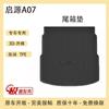 Tpe Changan Qiyuan 07a06q05 Accesorios de Modificación Tapete de Cajuela Coche de Origen Edición Zhenxiang Tapete Trasero Especial
