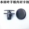Adequado para Honda Accord Civic CRV Ling Pai Jie De Fit Odyssey Binzhi XRV Encaixe para Revestimento do Para-lama