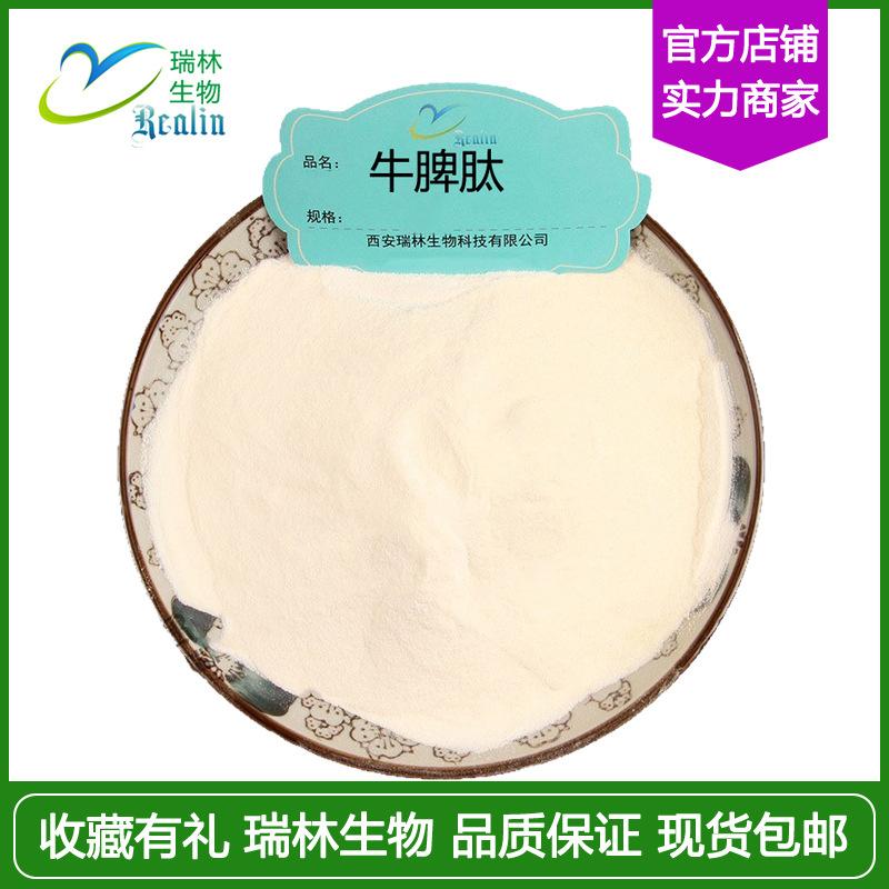 牛脾肽
