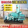 Máquina de Inyección de Lechada de Pistón BW250 Horizontal Tricilíndrica de Frecuencia Variable Máquina de Inyección de Lechada Ingeniería de Construcción Puente Bomba de Inyección de Lechada de Mortero