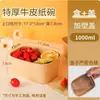 Papel Kraft desechable cuadrado para llevar caja de picnic de camping fiambrera apta para microondas a prueba de fugas tazón de papel fábrica