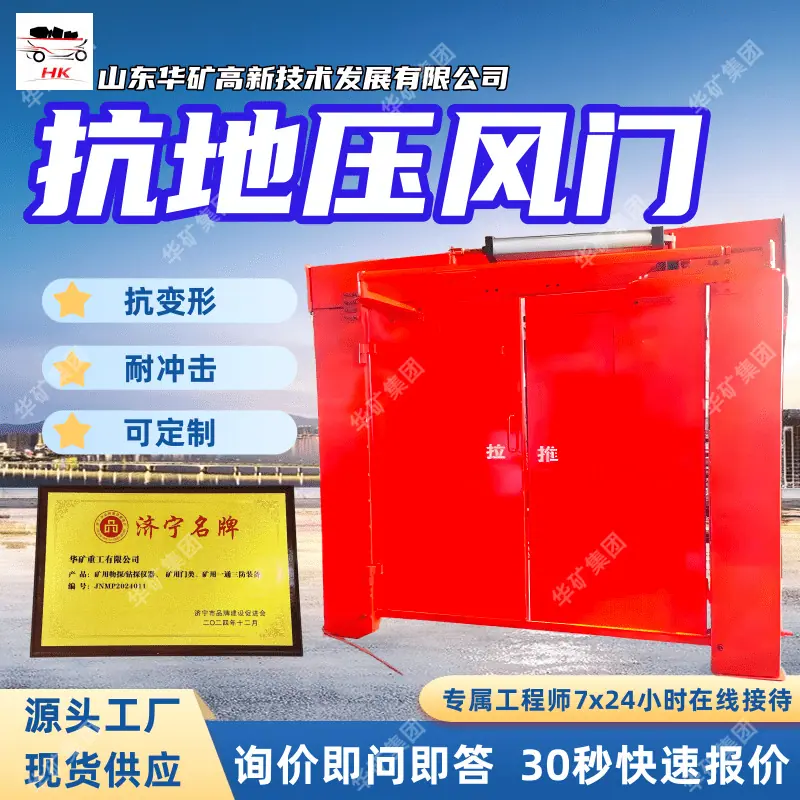 抗地压风门华矿高新