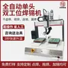 Máquina de Soldadura Totalmente Automática Qisheng, Máquina de Soldadura con Posicionamiento Visual para Arnés de Cables de Nueva Energía, Máquina de Soldadura Rotatoria de Cuatro Ejes Robotizada