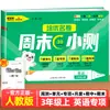 2026 Nueva Edición de Exámenes de Entrenamiento de Élite Cuestionarios de Fin de Semana para Grados 1-6 de Escuela Primaria, Primer Semestre, Chino, Matemáticas e Inglés, People's Education Press, Beijing Normal University Press, Edición de Jiangsu Education Press