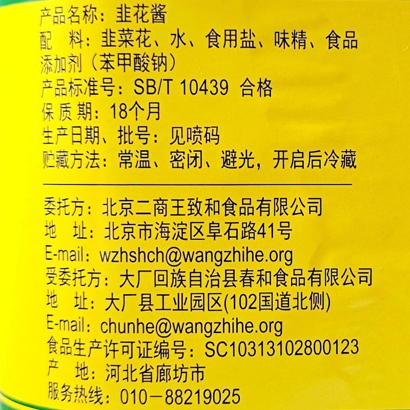 王致和韭菜花7508000555