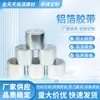 Cinta de Papel de Aluminio Parche Grueso para Ollas Envoltura y Sellado de Tuberías de Campana Extractora Calentador de Agua Papel de Aluminio Resistente a Altas Temperaturas Venta al por Mayor