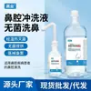 Irrigador Nasal Chenyi para Crianças com Rinite Alérgica, Lavagem Nasal com Solução de Cloreto de Sódio, Dispositivo de Limpeza Nasal Atacado