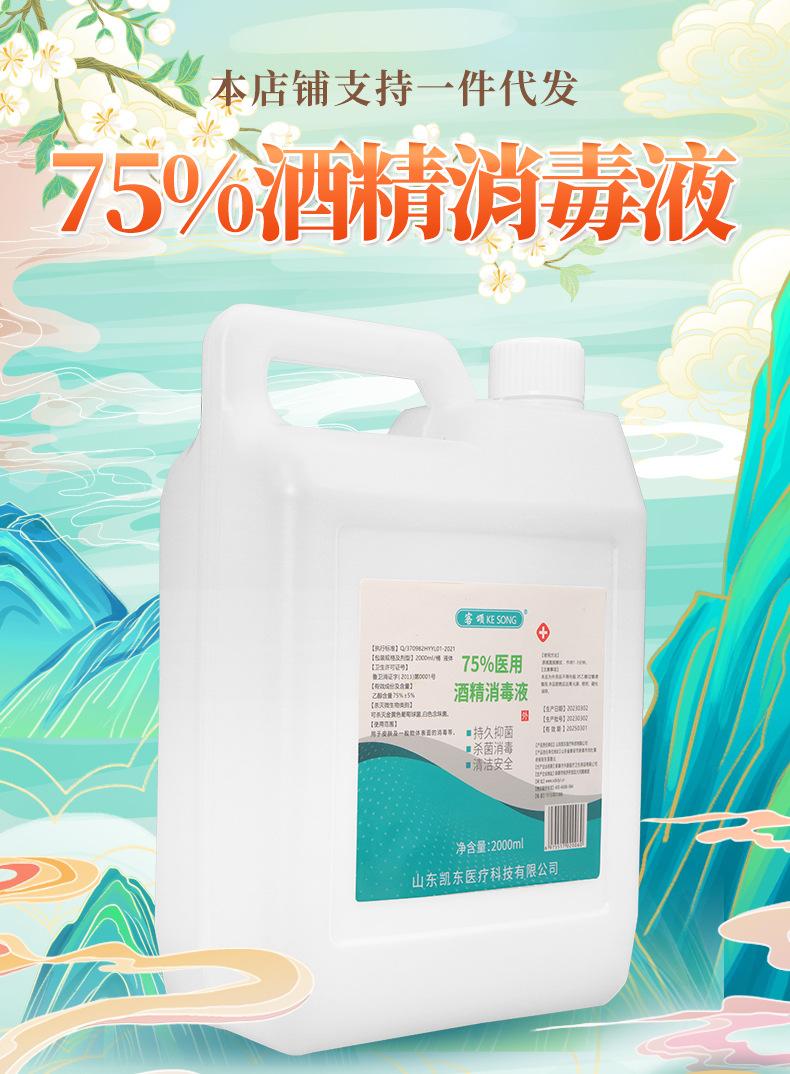 3--75%酒精2000ml1_01.jpg