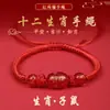 Pulsera de Hilo Rojo Año del Caballo 2026 para Año Zodiacal, Doce Animales del Zodiaco Caballo, Rata, Conejo, Buey, Pulsera Tejida de Ágata para Hombres y Mujeres Regalo