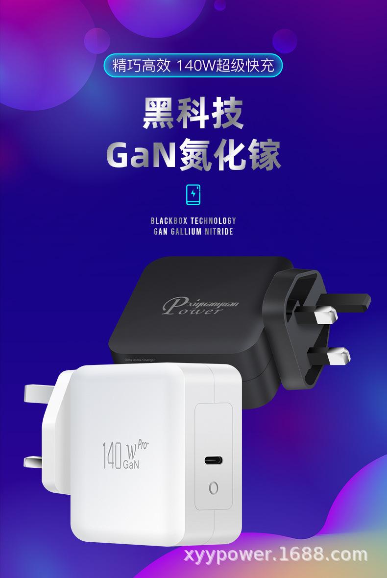 PD140W单C口英规氮化镓充电器