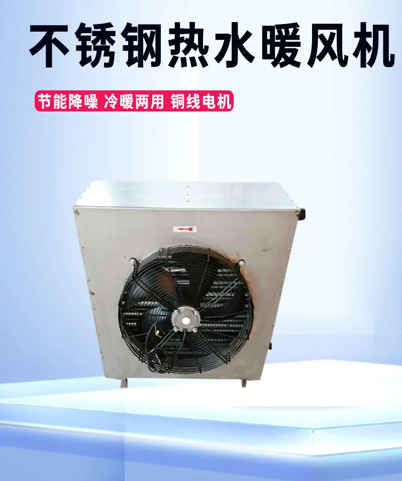 不锈钢热水暖风机