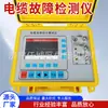 Detector de Fallas en Cables, Detector de Fallas en Cables de Minería, Localizador de Puntos de Ruptura y Detector de Fugas