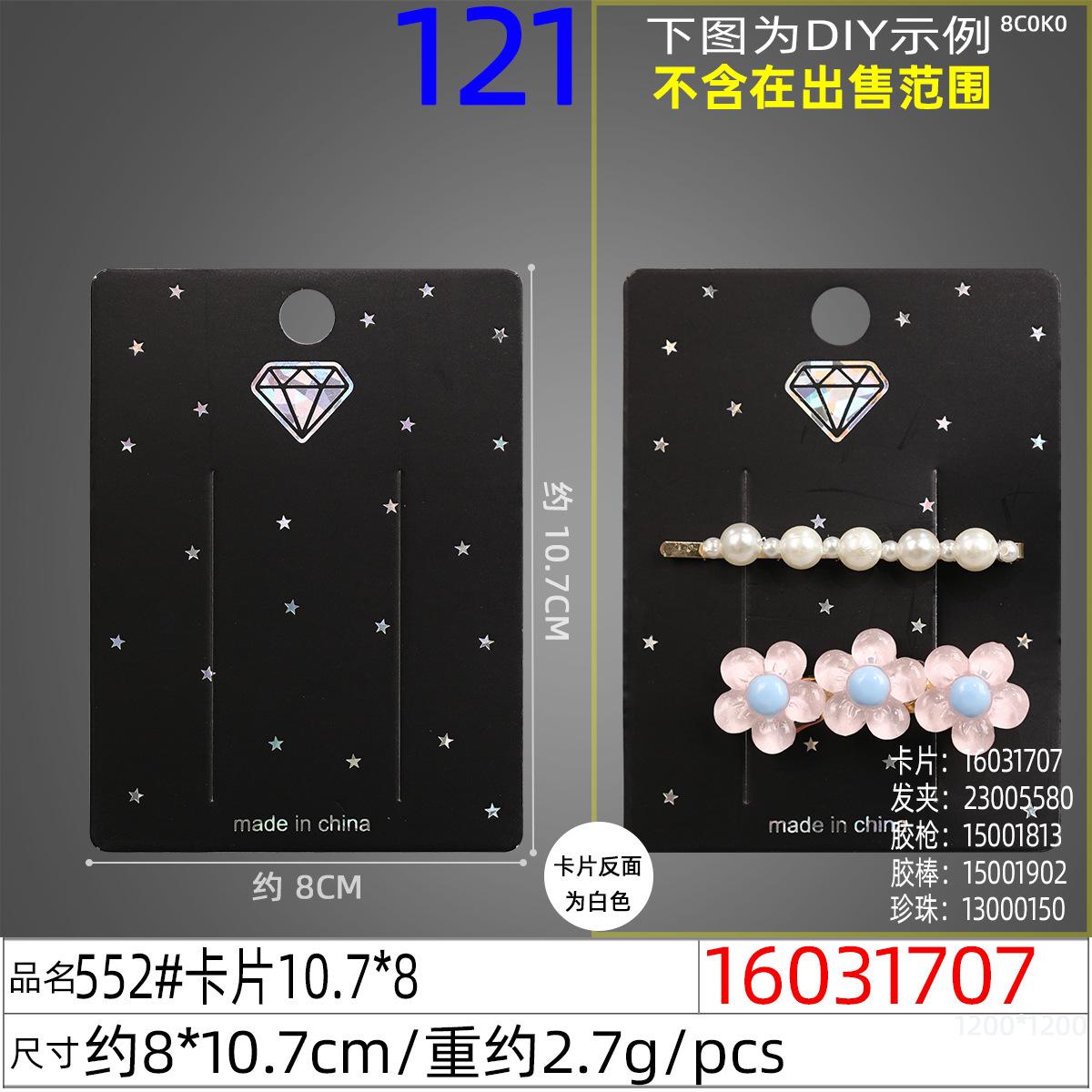 16031707#552#卡片10.7x8