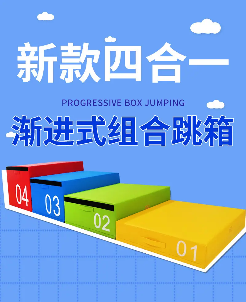 跳箱